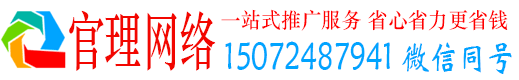 商州官理百度广告推广